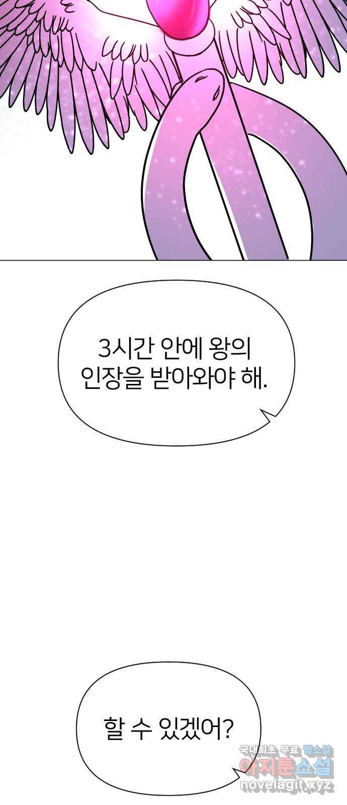 오로지 오로라 74화-영원한 행복 7