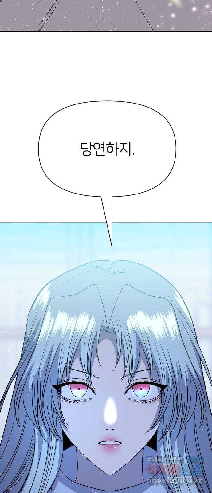 오로지 오로라 74화-영원한 행복 9