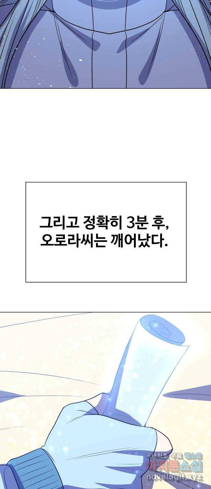 오로지 오로라 74화-영원한 행복 10