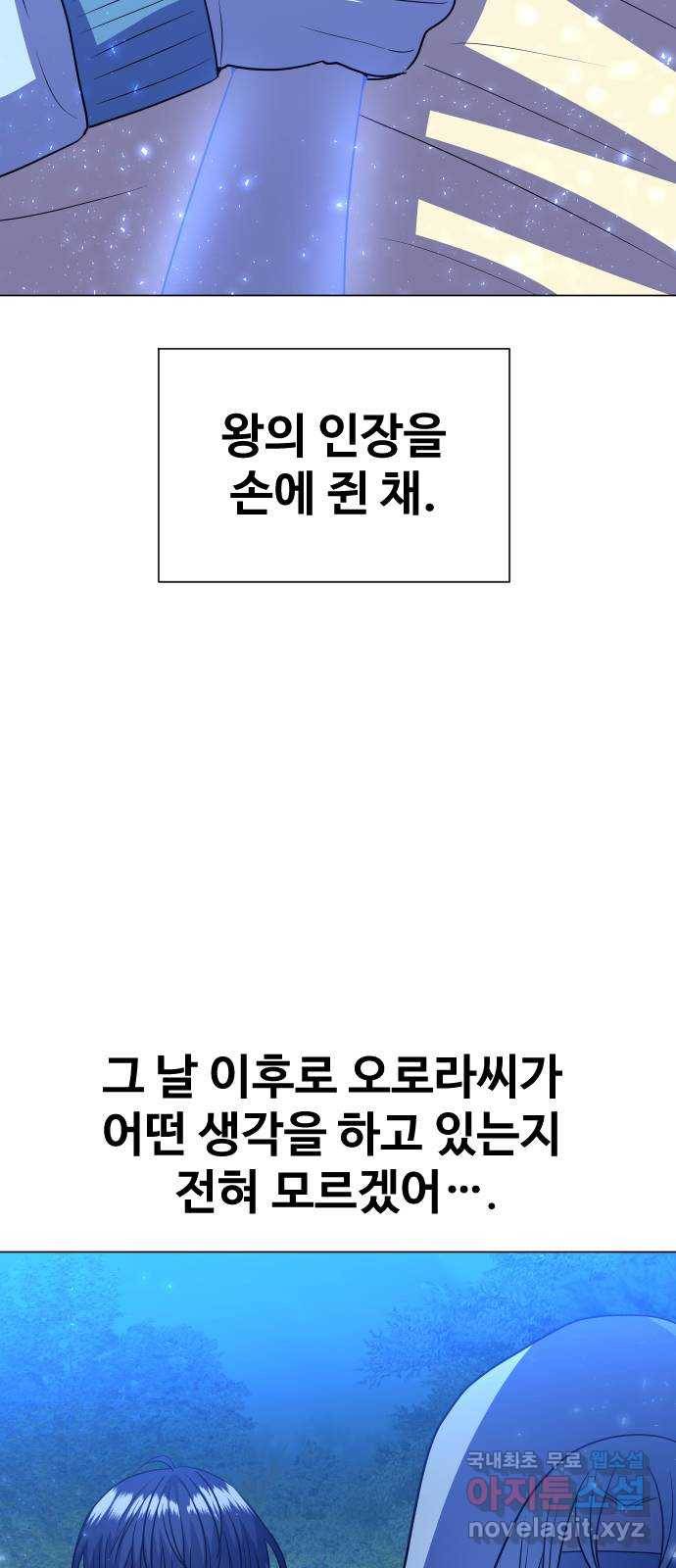 오로지 오로라 74화-영원한 행복 11