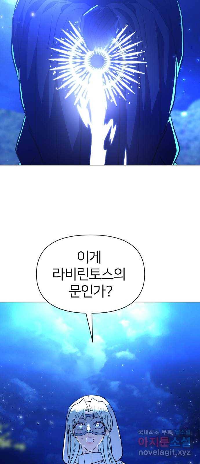 오로지 오로라 74화-영원한 행복 13