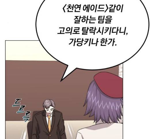 슈퍼스타 천대리 32화 5