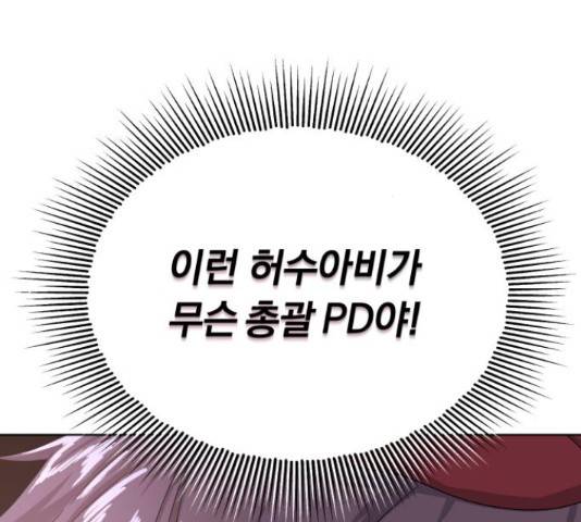 슈퍼스타 천대리 32화 24