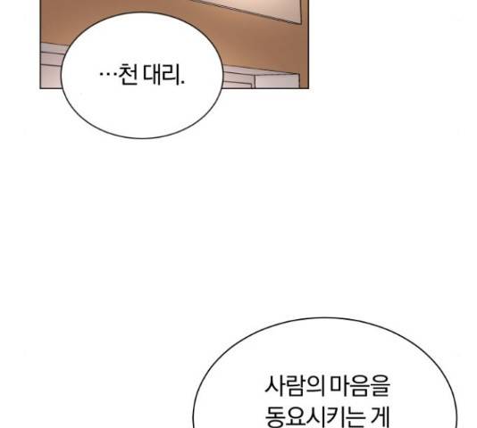 슈퍼스타 천대리 32화 35