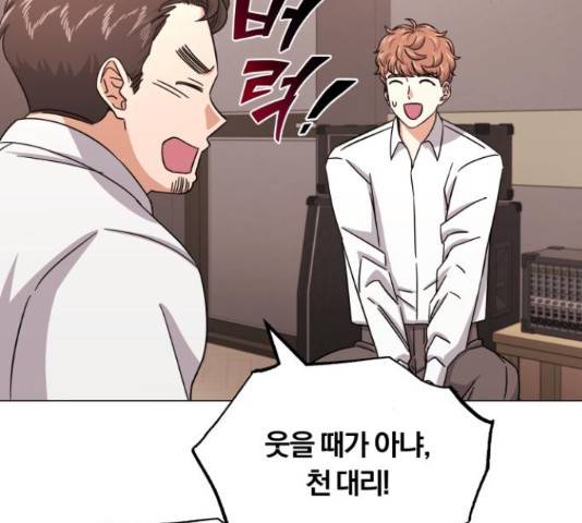 슈퍼스타 천대리 32화 41
