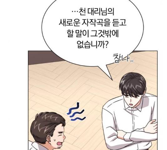 슈퍼스타 천대리 32화 43