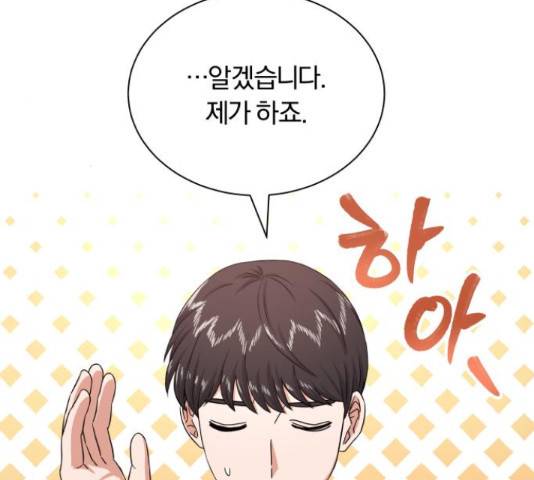 슈퍼스타 천대리 32화 80