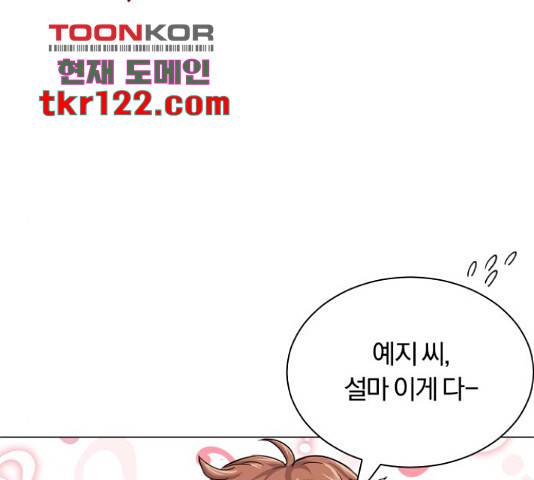 슈퍼스타 천대리 32화 105