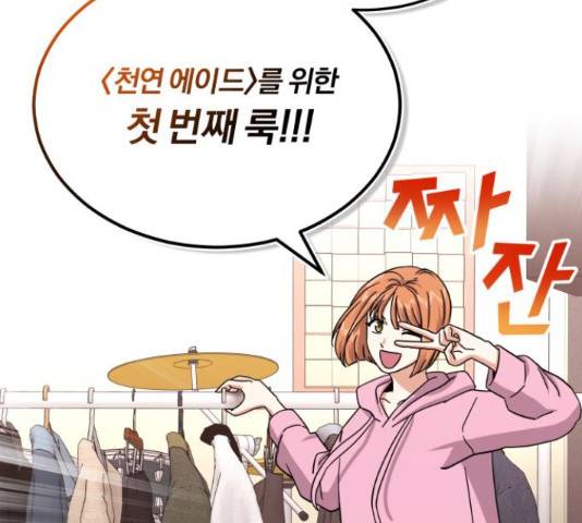 슈퍼스타 천대리 32화 108