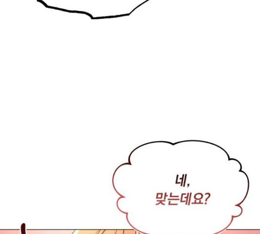 슈퍼스타 천대리 32화 124