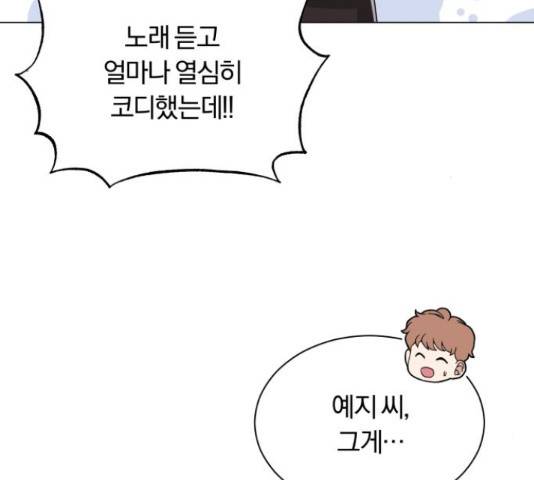 슈퍼스타 천대리 32화 131