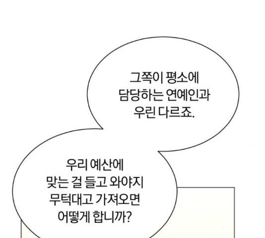 슈퍼스타 천대리 32화 134