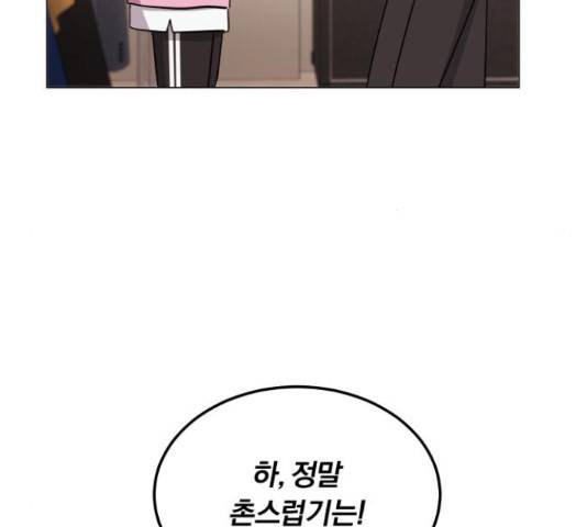 슈퍼스타 천대리 32화 136