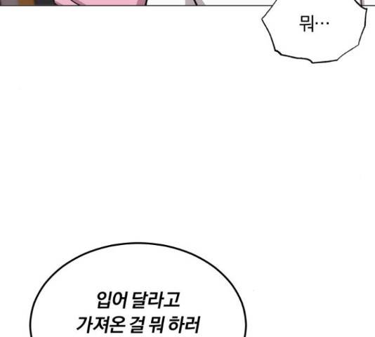 슈퍼스타 천대리 32화 138