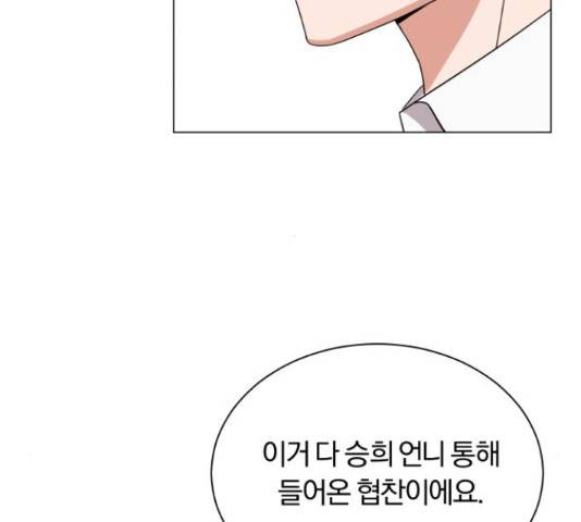 슈퍼스타 천대리 32화 140