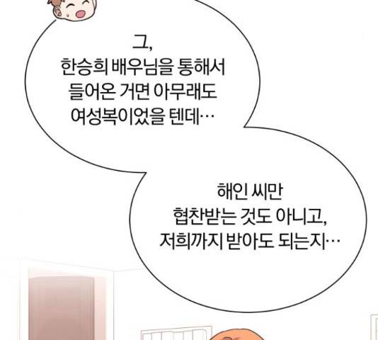슈퍼스타 천대리 32화 151