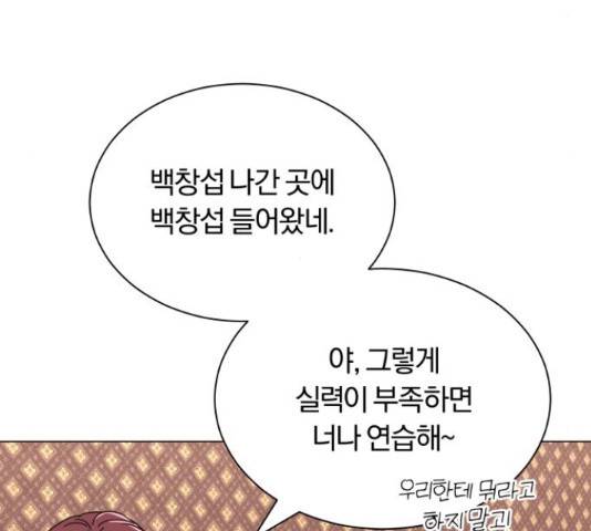 슈퍼스타 천대리 32화 171