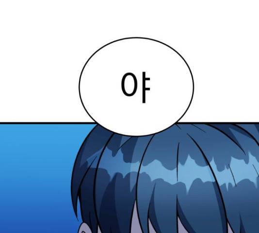 왕따협상 95화 1
