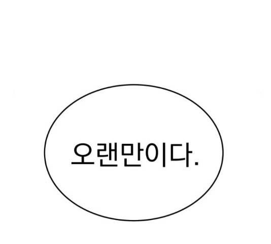 왕따협상 95화 4