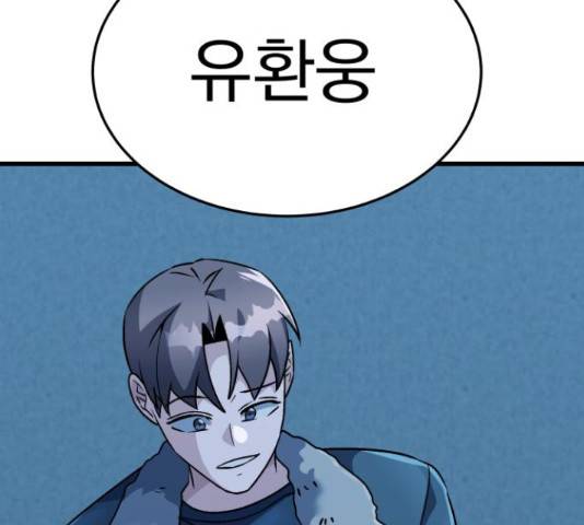 왕따협상 95화 6