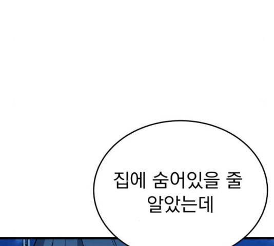 왕따협상 95화 10