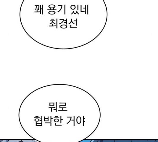 왕따협상 95화 12