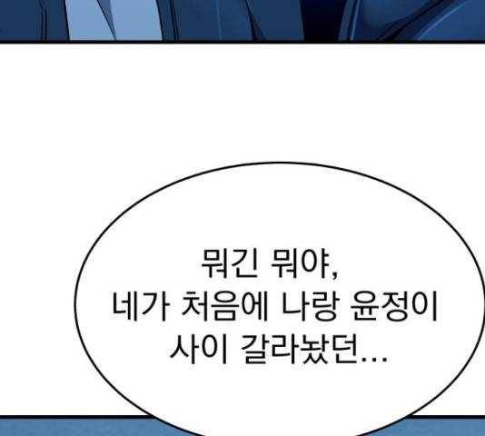 왕따협상 95화 14