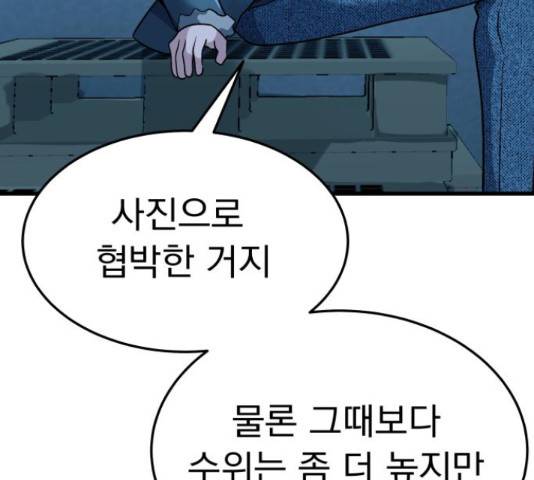 왕따협상 95화 16