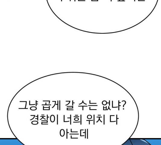 왕따협상 95화 17