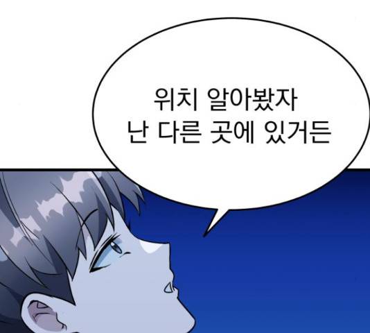 왕따협상 95화 19