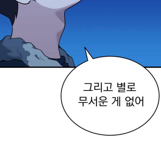 왕따협상 95화 20