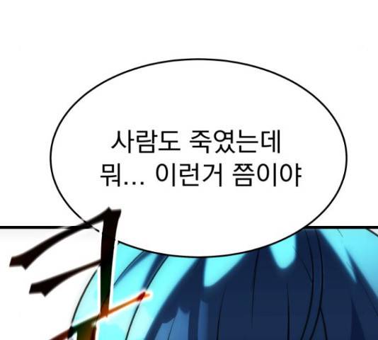 왕따협상 95화 21