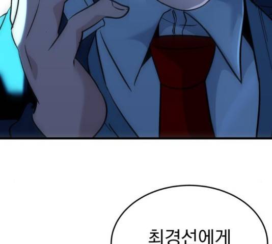 왕따협상 95화 23