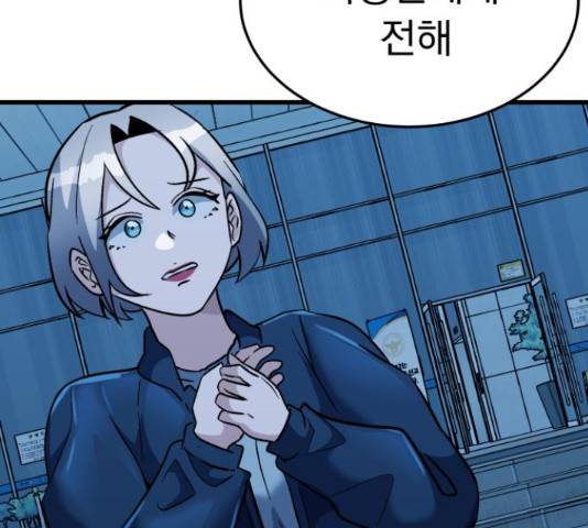 왕따협상 95화 24