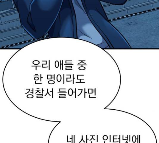 왕따협상 95화 25