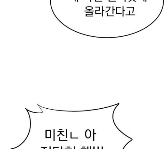 왕따협상 95화 26