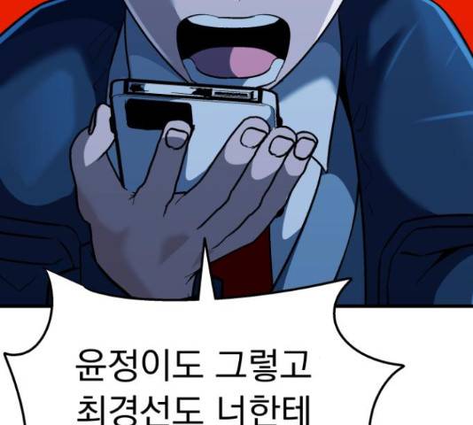 왕따협상 95화 28