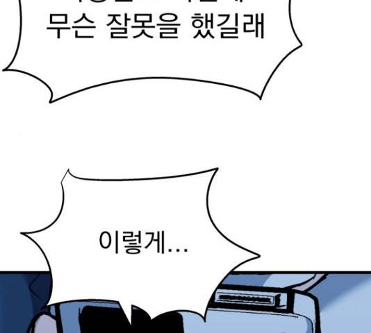 왕따협상 95화 29