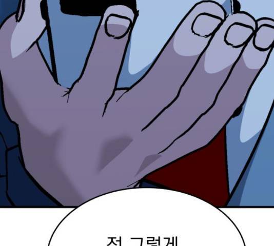 왕따협상 95화 30
