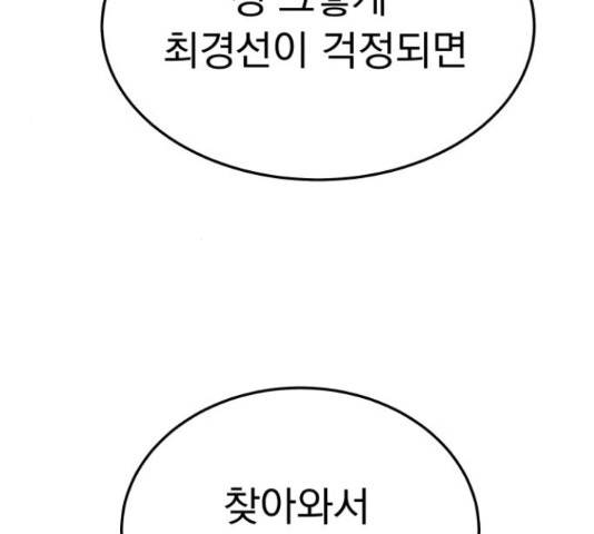 왕따협상 95화 31