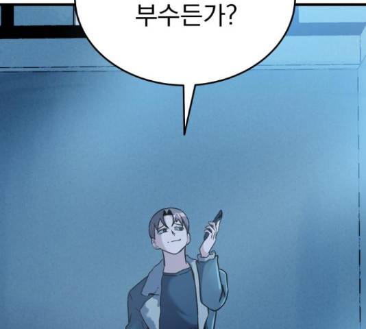 왕따협상 95화 32