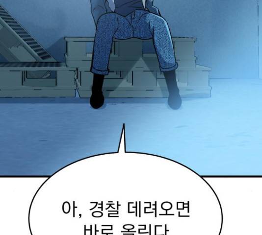 왕따협상 95화 33