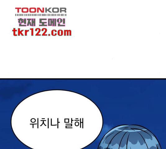 왕따협상 95화 35