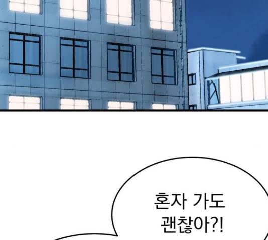 왕따협상 95화 38