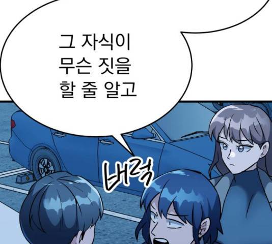 왕따협상 95화 39