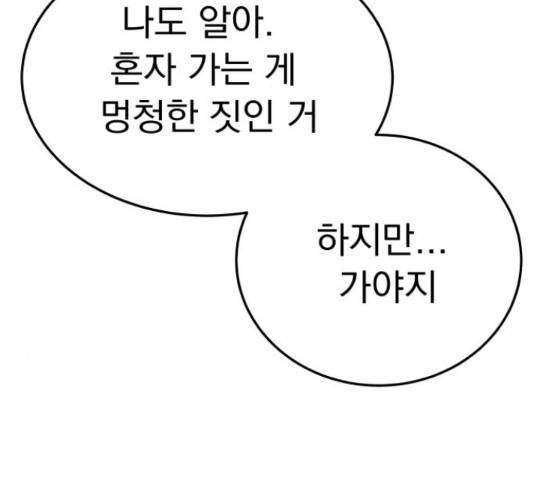 왕따협상 95화 41