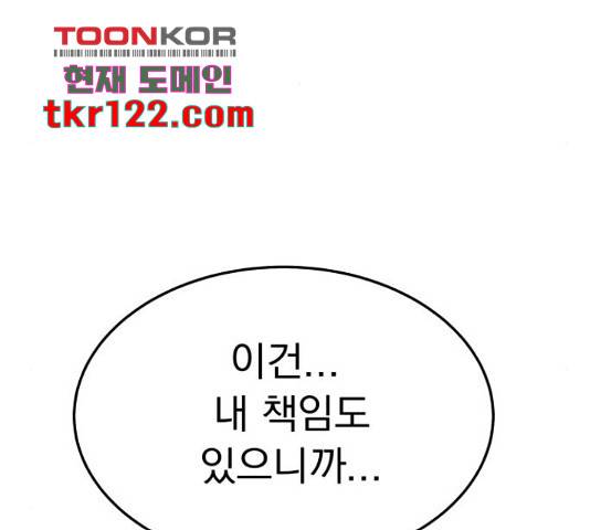 왕따협상 95화 44