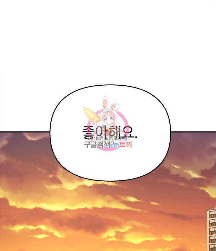 순정말고 순종 72화 1