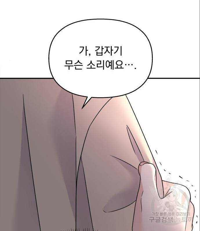 순정말고 순종 72화 8