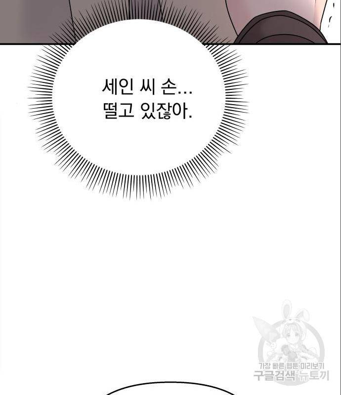 순정말고 순종 72화 9